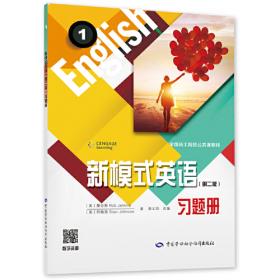 英语（第一册）（第三版）