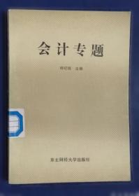会计思政教育概论