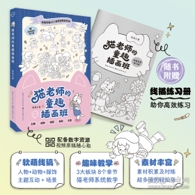 儿童绘画描摹本 郊外篇