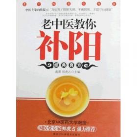 中药现代研究与应用.第六卷