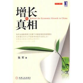 改变中国:经济学家的改革记述