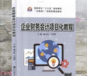 企业战略理论与实践/普通高等教育“十一五”国家级规划教材