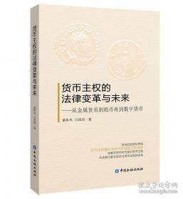 货币里的中国史