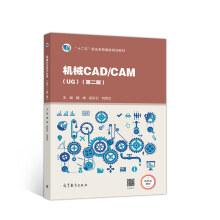 机械CAD\CAM（UG）/高等职业教育教学用书“十二五”职业教育国家规划教材