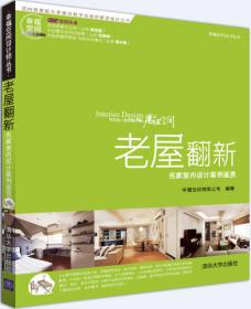 幸福空间设计师丛书·别墅装修：名家室内设计案例鉴赏