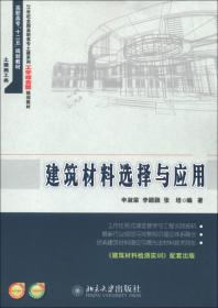 高职高专“十二五”规划教材·21世纪全国高职高专土建系列工学结合型规划教材：建筑材料检测实训