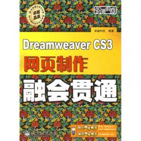 Dreamweaver CS3网页制作百练成精