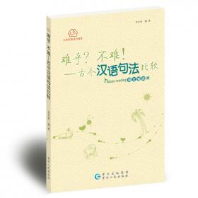 汉语史及其教学论稿