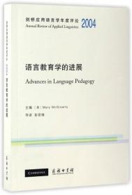 剑桥应用语言学年度评论2008·神经语言学与认知语言处理（英文）
