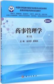 中国科学院教材建设专家委员会规划教材·全国高等医药院校规划教材:药物分析