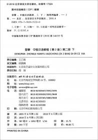 对外汉语本科系列教材：汉语教程1（语言技能类）（1年级教材）（下）
