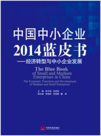 中国中小企业2016蓝皮书：大众创业、万众创新催生经济发展新动能