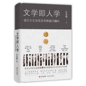 启幕：中国当代文学与文人