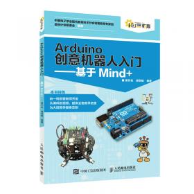 Arduino创意机器人入门 ——基于Mixly