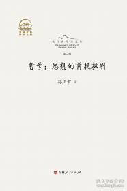 哲学的终结