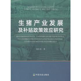 基于市场模型的我国猪肉供需研究