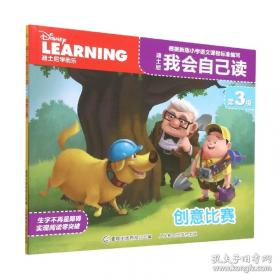 迪士尼拼音认读故事 超人总动员1