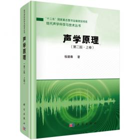 磁声成像技术（上册）：超声检测式磁声成像/“十二五”国家重点图书出版规划项目·现代声学科学与技术丛书