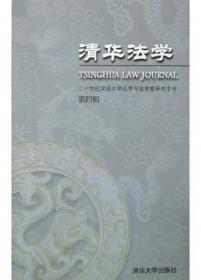 法律的中国经验与西方样本：法意丛刊