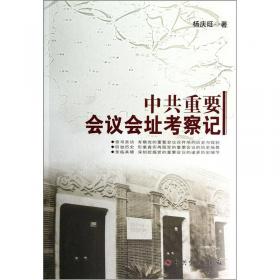 毛泽东足迹考察记（修订本套装共5册）