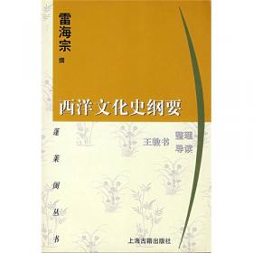 大师讲堂学术经典:雷海宗讲中国文化与中国的兵