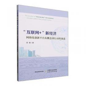 媒体信息传播视域下的公众预期形成及其宏微观经济效应研究