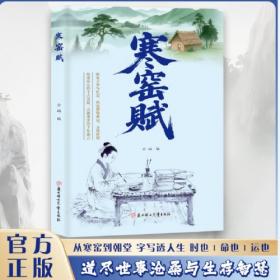 寒窑赋