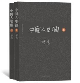 柏杨历史系列：中国历史年表（套装上下册）