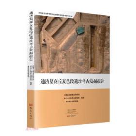 美琼汇魄----河南省文物考古研究院藏玉