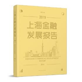 上海金融发展报告2015