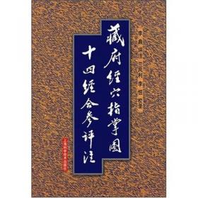 全国高等中医药院校研究生规划教材：针灸甲乙经理论与实践（供中医药中西医结合各专业研究生使用）