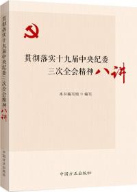 贯彻落实十七大精神：中国共产党党员行为规范学习读本