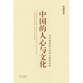 心灵的年轮：中国文化的心理分析与救赎