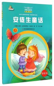 说谎的公鸡（彩绘本）/万国儿童文学经典文库