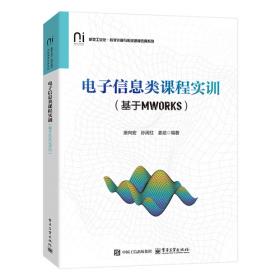 电子信息工程专业系列教材：网络综合原理