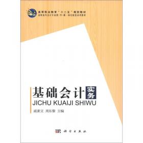 会计基本技能——全国高职高专财会专业规划教材