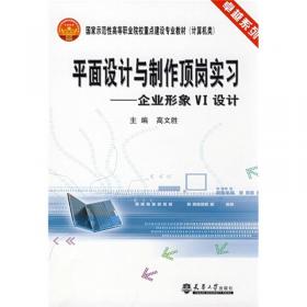 艺术设计精品系列规划教材：CorelDRAW中文版基础与实例教程