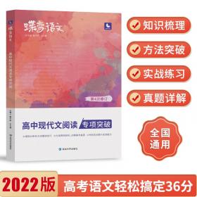 2022新版蝶变语文高考必背中国古代文化常识高中语文基础知识脑图记忆