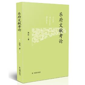 乐府诗：中华传统诗词经典