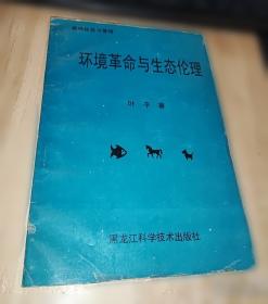森林生态效益多元化偿机制:基于黑龙江省的研究