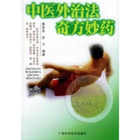 中医临床常见病症治疗手册