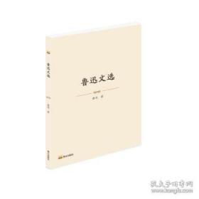 鲁迅经典作品全集