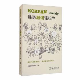 韩语词汇词根+场景分类记忆快速突破10000词韩语单词书