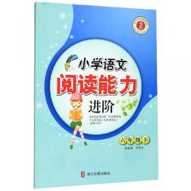 小学语文“单元+期末”特训四年级下