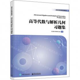 高等数学/全国高等农林院校“十二五”规划教材