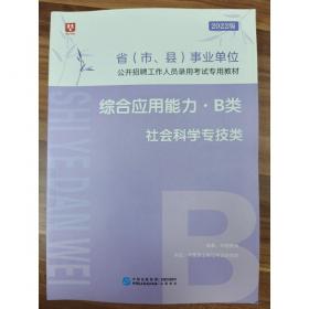 华图教育2021公安院校统一招警考试专用教材：行政职业能力测验