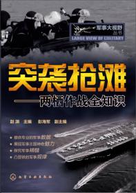 军事大视野丛书：长峰重甲-现代武器装备精粹