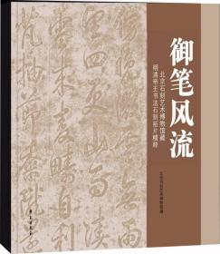 御笔诏令说清史：影响清朝历史进程的重要档案文献