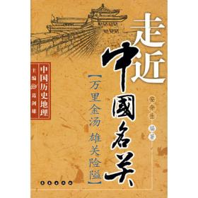 中国历史民族地理