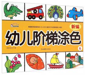 中国儿童成长必读丛书·十万个为什么：好玩的科学（彩绘注音版）